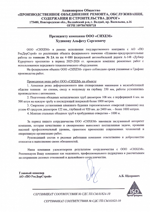 Благодарность от РДС